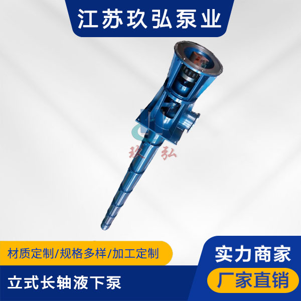 HLC立式長軸液下泵(圖1)