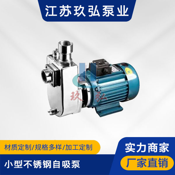 ZXL小型不（bú）鏽鋼自吸泵（bèng）(圖1)