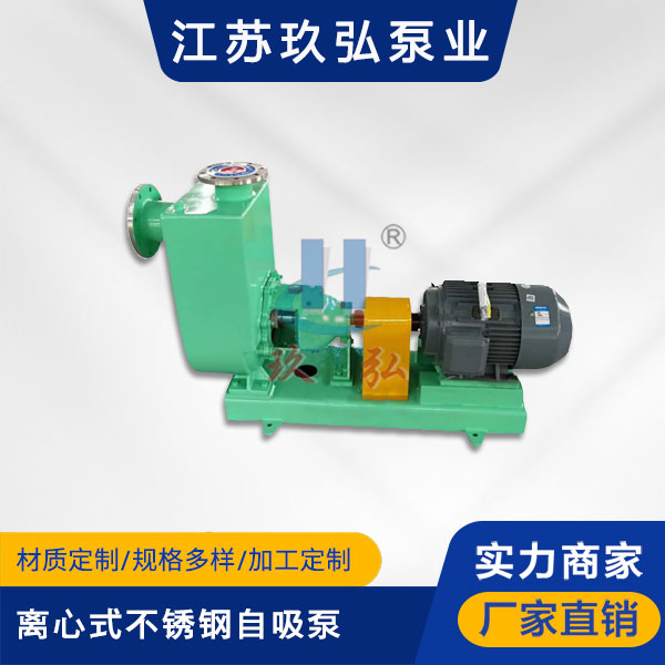 ZH離心式不鏽鋼自吸泵(圖（tú）1)