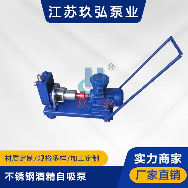 JMZ不鏽鋼酒精自（zì）吸泵(圖1)