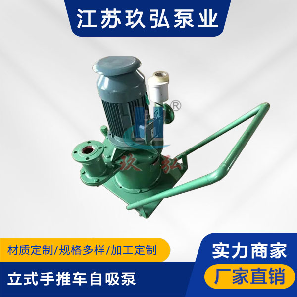 WFB立式手推車自（zì）吸泵(圖1)