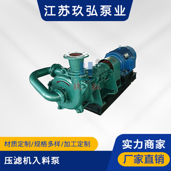 ZJE壓濾（lǜ）機入料泵(圖1)