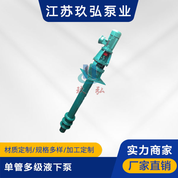 液下泵的故障緣（yuán）故及清除方式(圖1)