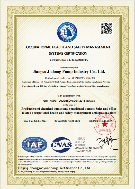 職業健康管理體係證書(圖2)