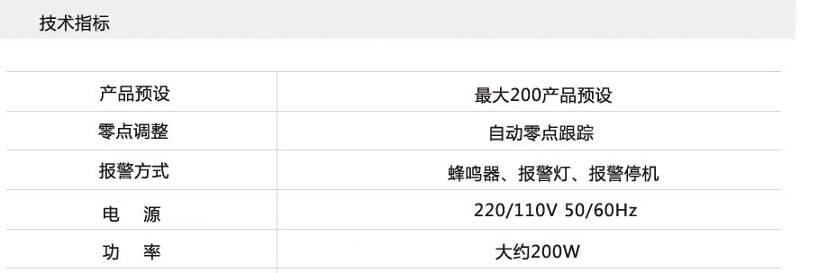 自動（dòng）檢重秤技術參（cān）數