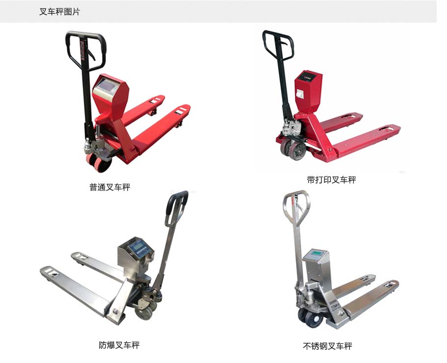 叉車秤圖（tú）片
