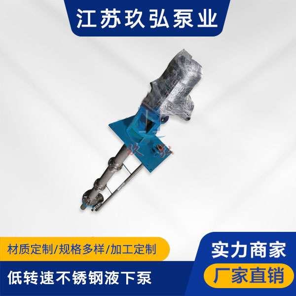 FYL低轉速不鏽鋼液下泵(圖1)