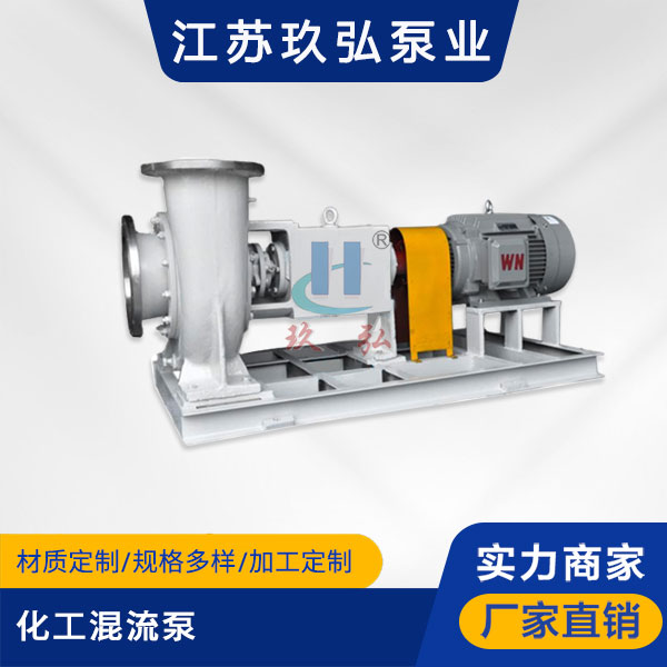 SPP型化工混（hún）流泵(圖1)