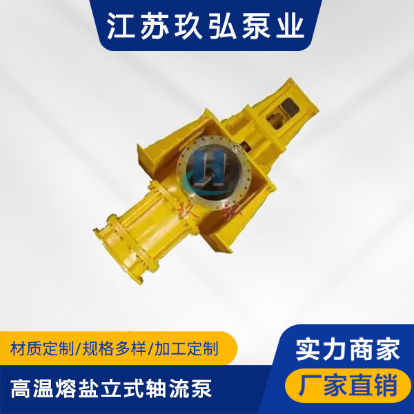 FGL高溫熔鹽立式（shì）軸流泵（bèng）(圖1)