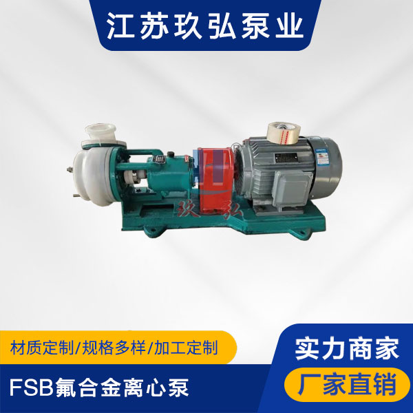 FSB氟合金離心泵(bèng)(圖1) FSB氟(fú)合金離心(xīn)泵(圖1)