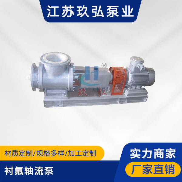 JXF型襯氟軸流泵（bèng）(圖1)