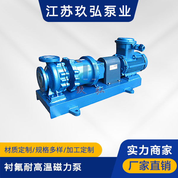 HCGF襯氟耐高溫耐顆粒磁力泵(圖1)