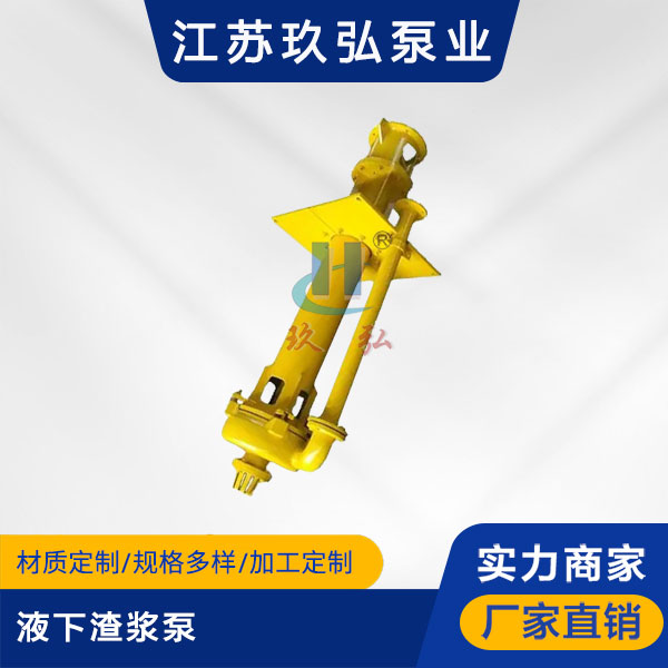 SP（R）液下渣漿泵(圖1)