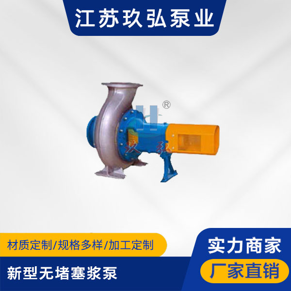 SS3、SS6新型無堵塞漿泵(圖1)