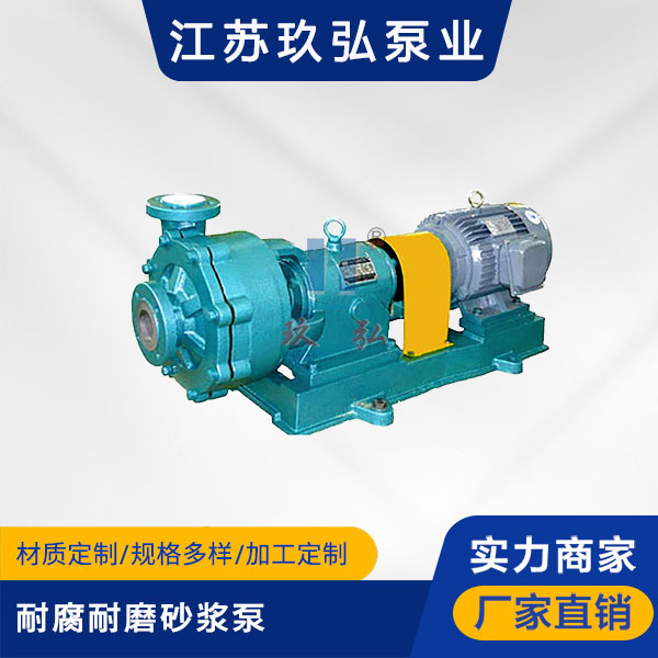 UHB耐腐耐磨砂(shā)漿泵(圖1) UHB耐腐(fǔ)耐磨砂漿泵(圖1)