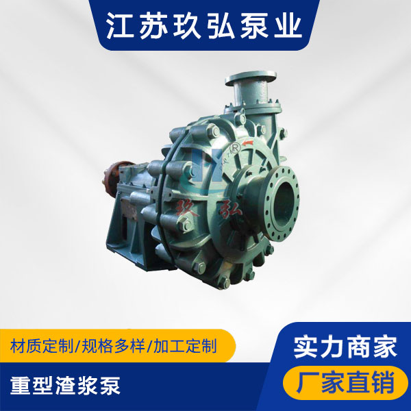 ZGB係列(liè)重型渣漿泵(圖1) ZGB係列重型渣漿泵(圖(tú)1)