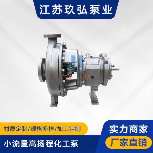 GH係列小流量高揚（yáng）程化工流（liú）程（chéng）泵(圖1)