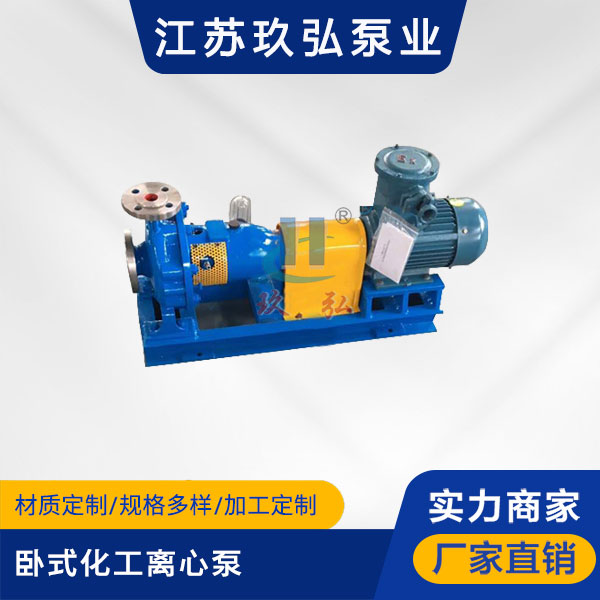IH型臥式化工離心泵(圖1)