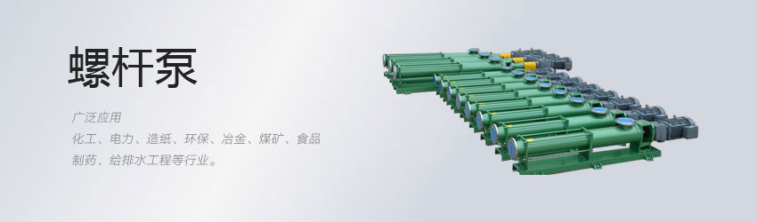 螺杆泵產品