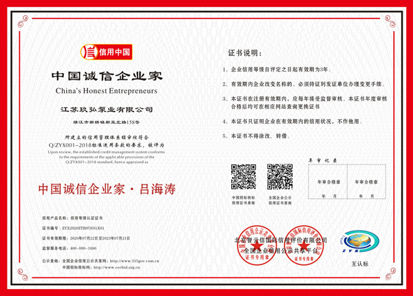 中（zhōng）國誠信企（qǐ）業家