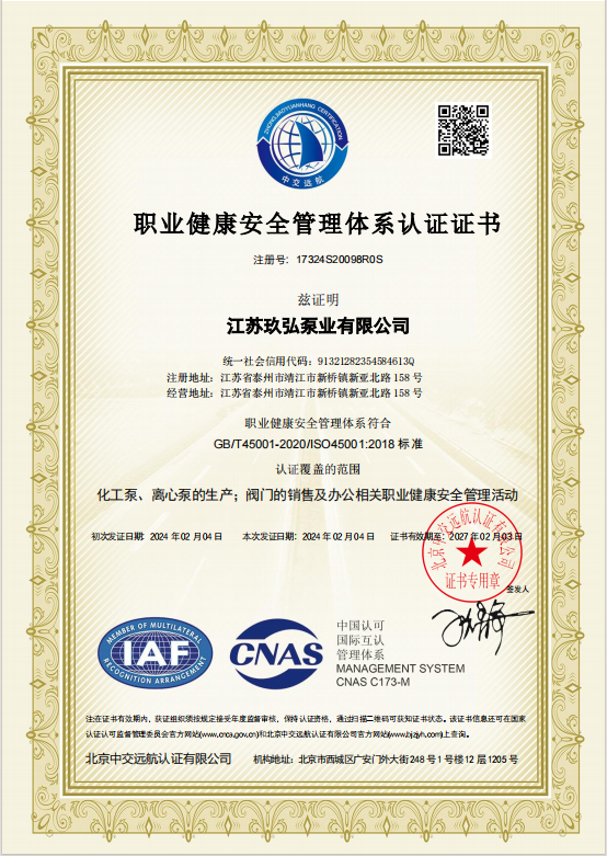 職業健康管理體係證書